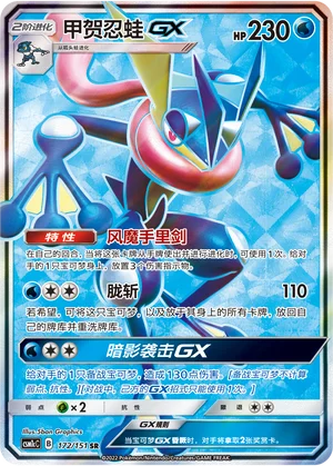Amphinobi GX (172/151)