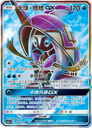 Tokopisco GX (173/151)
