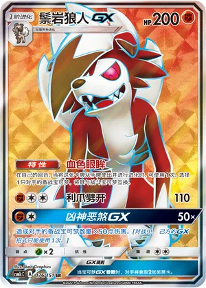 Lougaroc GX (176/151)