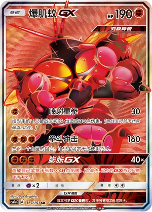 Mouscoto GX (177/151)