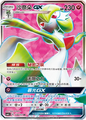 Gardevoir GX (178/151)