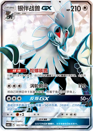 Silvallié GX (181/151)