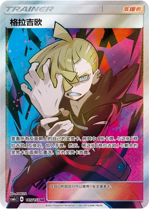 Gladio (185/151)