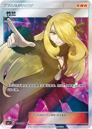 Cynthia (186/151)