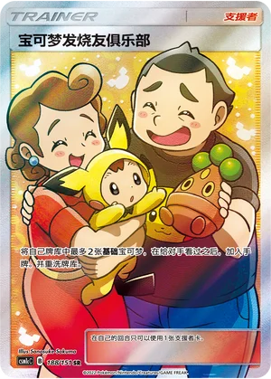 Fan Club Pokémon (188/151)