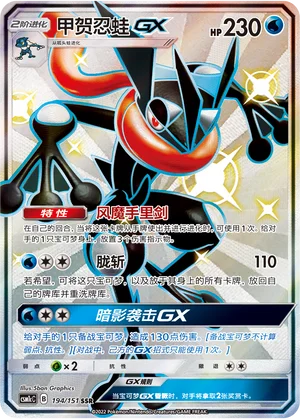 Amphinobi GX (194/151)