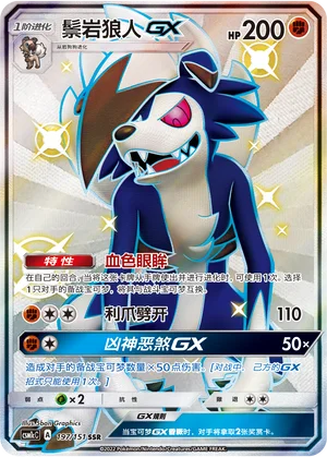 Lougaroc GX (197/151)