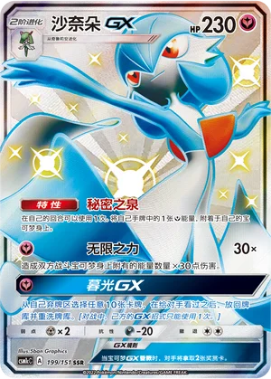 Gardevoir GX (199/151)