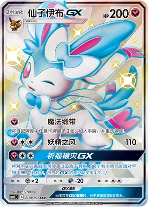 Nymphali GX (200/151)