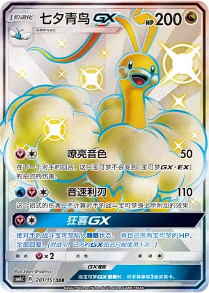 Altaria GX (201/151)