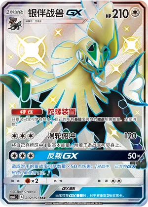 Silvallié GX (202/151)