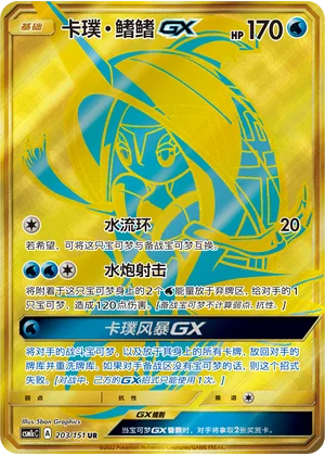Tokopisco GX (203/151)