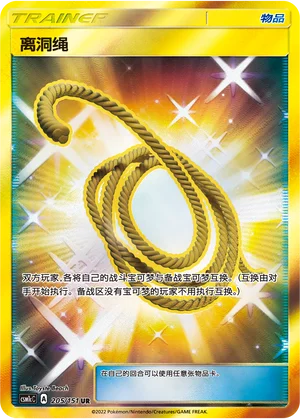 Corde Sortie (205/151)