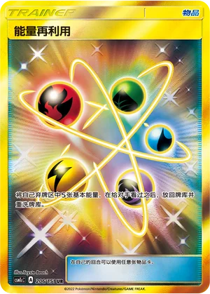 Recycleur d'Énergie (206/151)