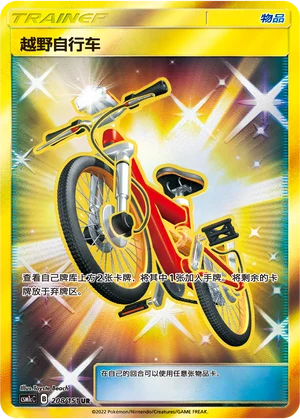 Vélo Cross (208/151)