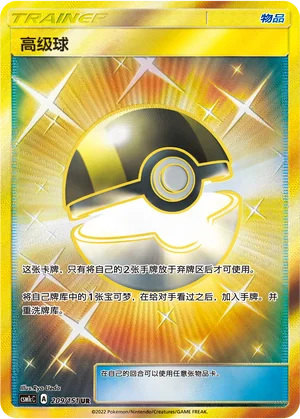 Hyper Ball (209/151)