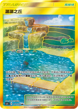 Colline Clapotis (211/151)