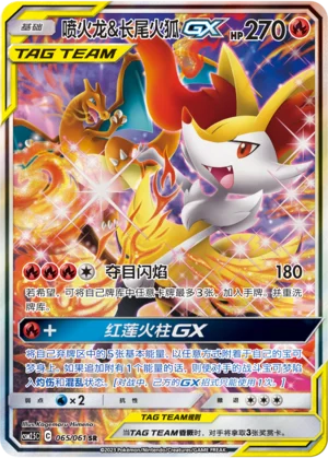 Dracaufeu et Roussil GX (065/061)