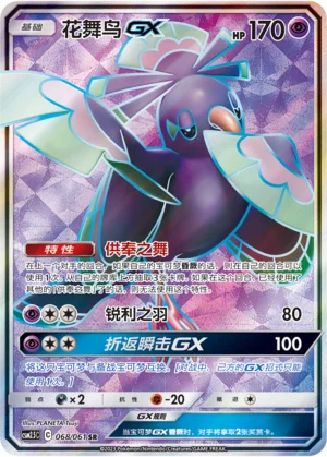 Plumeline GX (068/061)