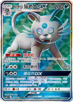 Persian d'Alola GX (070/061)