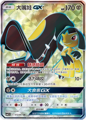 Mysdibule GX (072/061)