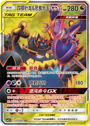 Mandrillon et Engloutyran GX (074/061)