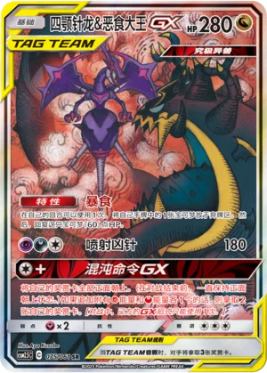 Mandrillon et Engloutyran GX (075/061)