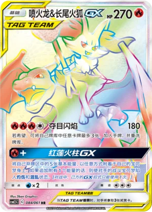 Dracaufeu et Roussil GX (084/061)