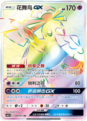 Plumeline GX (086/061)