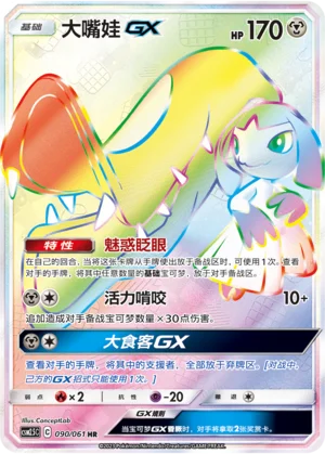 Mysdibule GX (090/061)