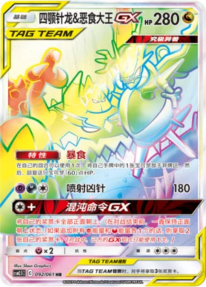 Mandrillon et Engloutyran GX (092/061)