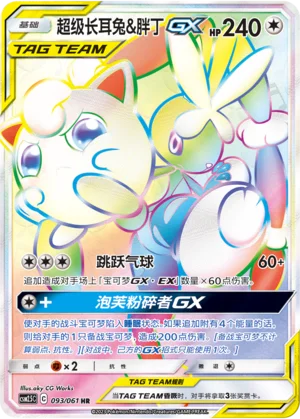 Méga-Lockpin et Rondoudou GX (093/061)
