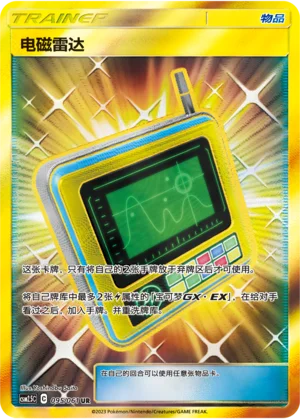 Radar Électromagnétique (095/061)