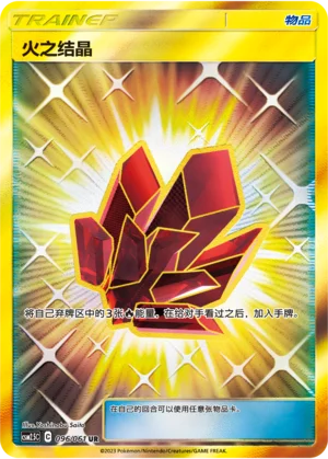 Cristal Feu (096/061)