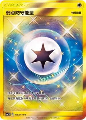 Énergie Garde Faiblesse (099/061)