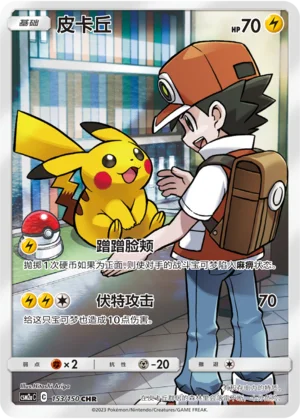 Pikachu (153/150)