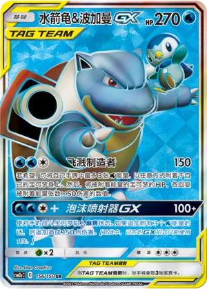Tortank et Tiplouf GX (156/150)