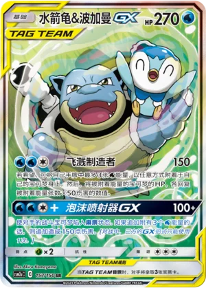 Tortank et Tiplouf GX (157/150)