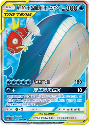 Magicarpe et Wailord GX (160/150)