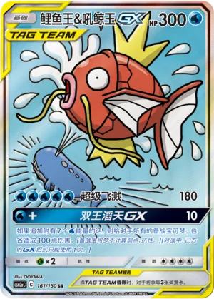 Magicarpe et Wailord GX (161/150)
