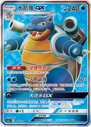 Tortank GX (162/150)