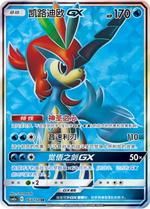 Keldeo GX (163/150)