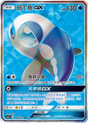 Froussardine GX (164/150)