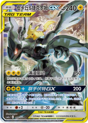 Pikachu et Zekrom GX (166/150)