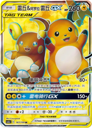 Raichu et Raichu d'Alola GX (167/150)