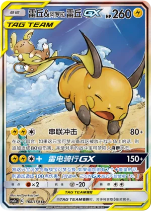Raichu et Raichu d'Alola GX (168/150)