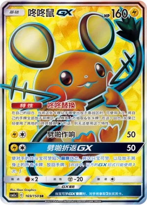 Dedenne GX (169/150)