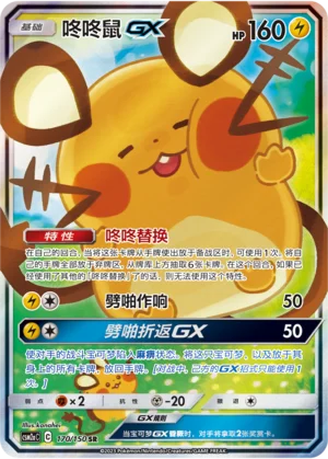 Dedenne GX (170/150)