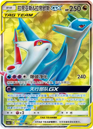Latias et Latios GX (174/150)