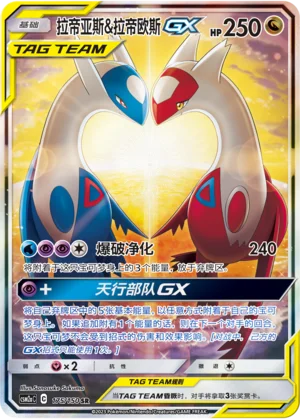 Latias et Latios GX (175/150)